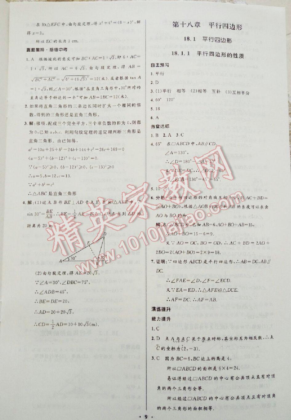 2014年初中同步学习目标与检测八年级数学下册人教版 第22页