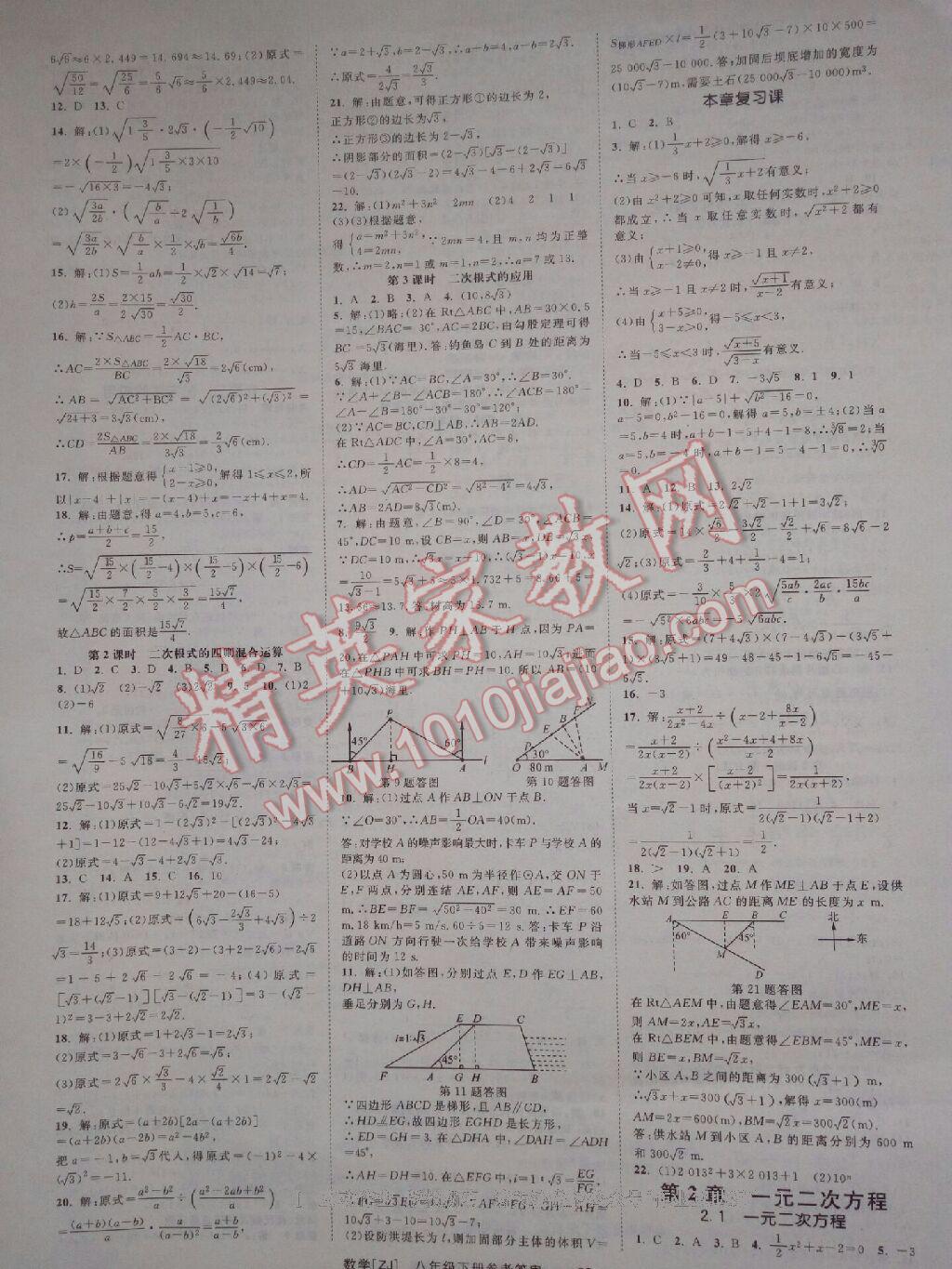 2015年全效學習八年級數學下冊北師大版 第44頁