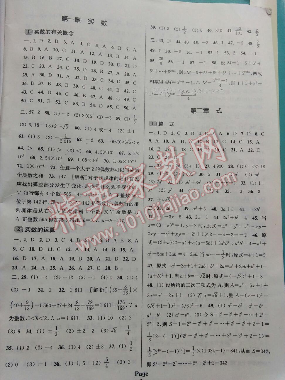 2016年中考必备全国中考试题分类精粹数学 第5页