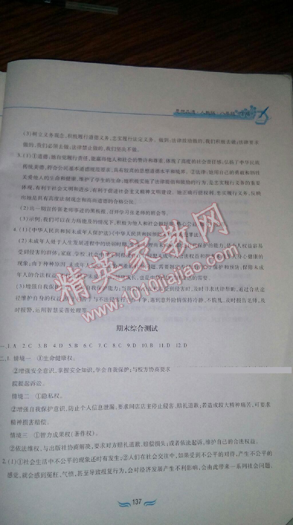 2015年新編基礎訓練八年級思想品德下冊人教版黃山書社 第73頁