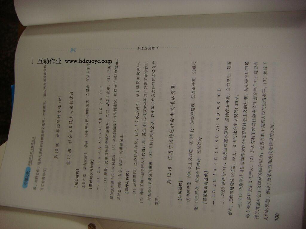 2015年新課程實踐與探究叢書中國歷史八年級下冊 第47頁