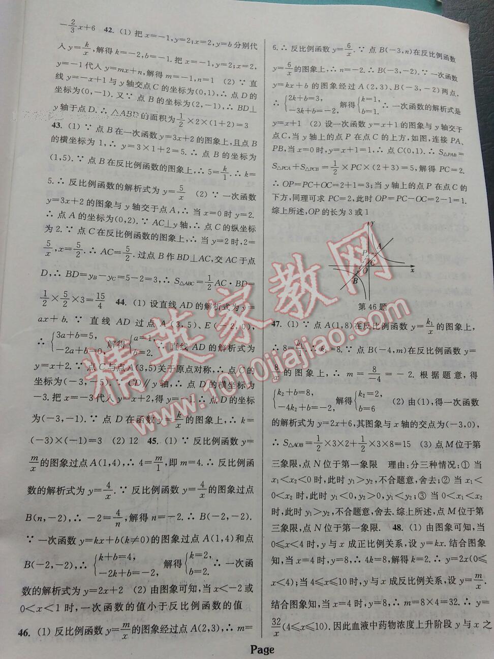 2016年中考必備全國中考試題分類精粹數(shù)學(xué) 第19頁