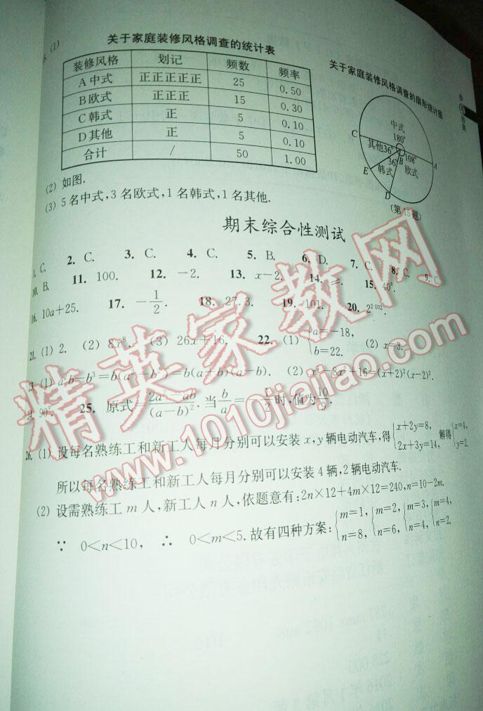 2015年同步练习七年级数学下册浙教版 第23页