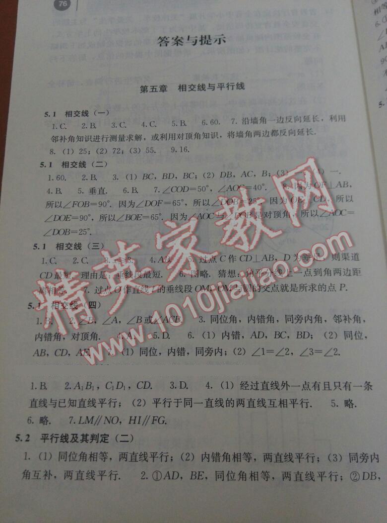 2015年補充習題七年級數(shù)學下冊人教版人民教育出版社 第1頁