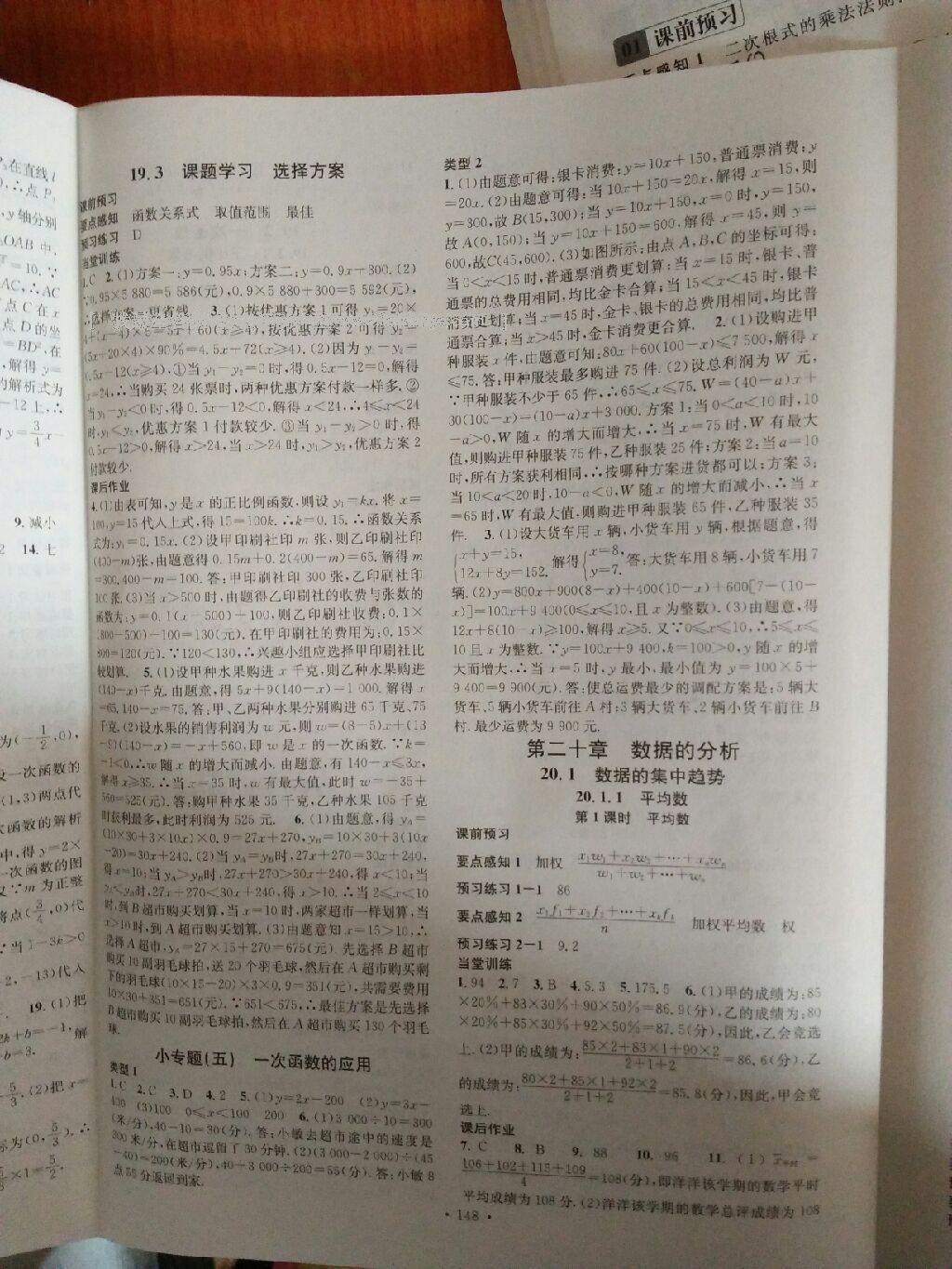 名校課堂滾動(dòng)學(xué)習(xí)法八年級(jí)數(shù)學(xué)下冊(cè)人教版 第69頁(yè)