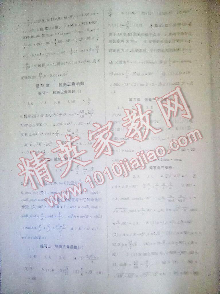 2014年数学配套综合练习九年级下册人教版 第5页