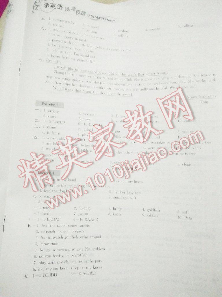 2014年综合素质学英语随堂反馈1七年级下册 第17页