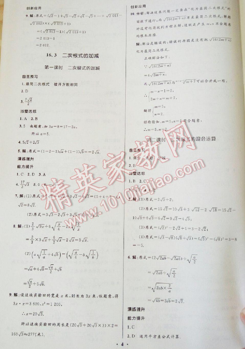 2014年初中同步学习目标与检测八年级数学下册人教版 第17页