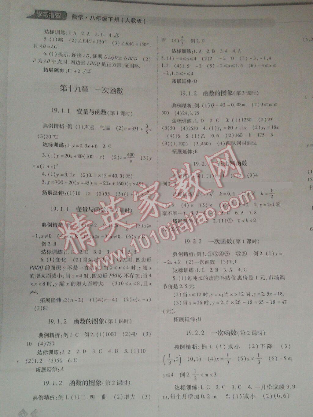 2014年学习指要八年级数学下册 第4页