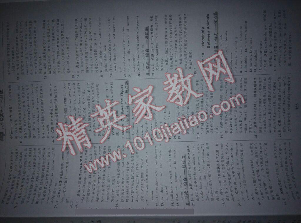 2015年綜合應(yīng)用創(chuàng)新題典中點(diǎn)八年級(jí)英語(yǔ)下冊(cè)冀教版 第20頁(yè)