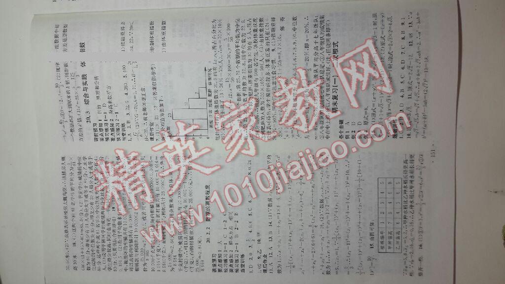 名校課堂滾動學習法八年級數(shù)學下冊人教版 第16頁