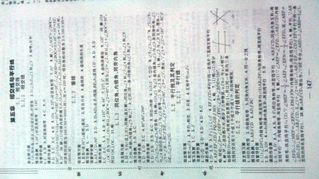 2015年名师测控七年级数学下册人教版 第13页