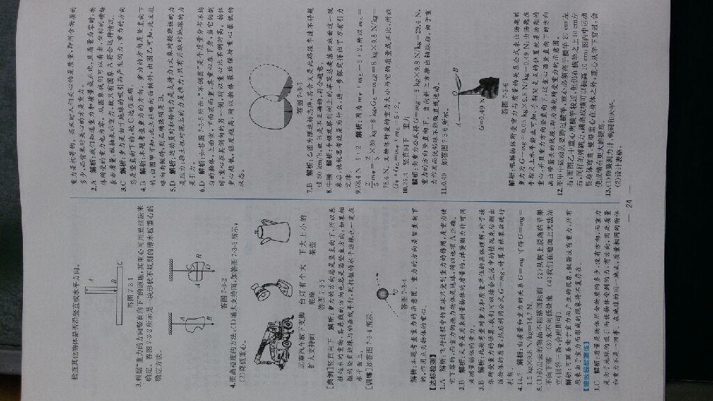 2016年同步導學案課時練八年級物理下冊人教版 第47頁