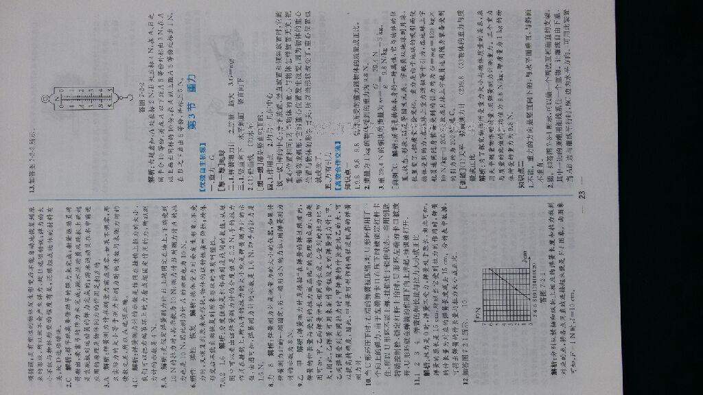 2016年同步導(dǎo)學(xué)案課時(shí)練八年級(jí)物理下冊(cè)人教版 第46頁(yè)