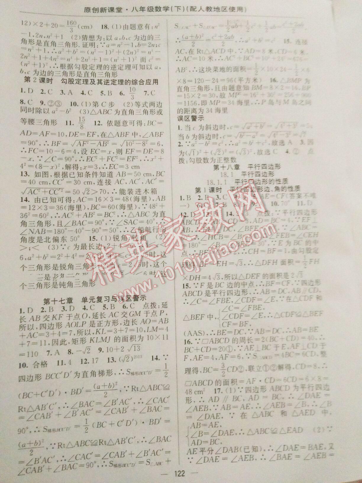 2014年原創(chuàng)新課堂八年級數學下冊人教版 第4頁