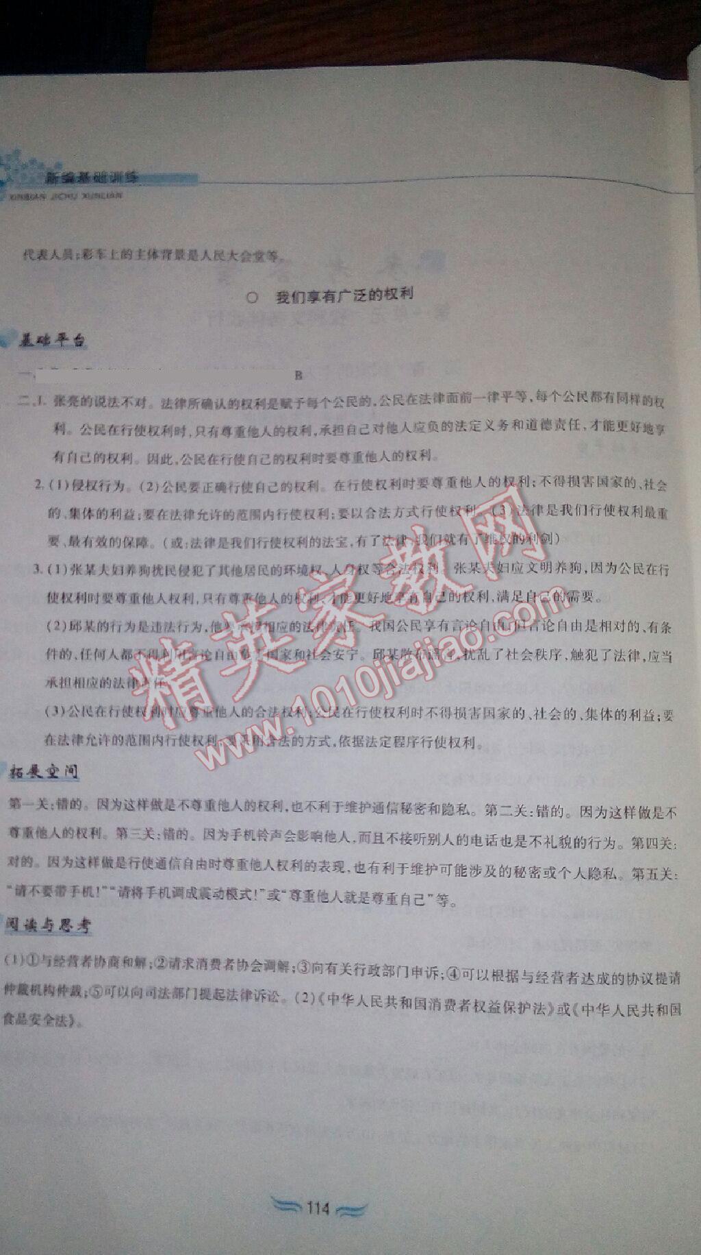 2015年新編基礎訓練八年級思想品德下冊人教版黃山書社 第50頁