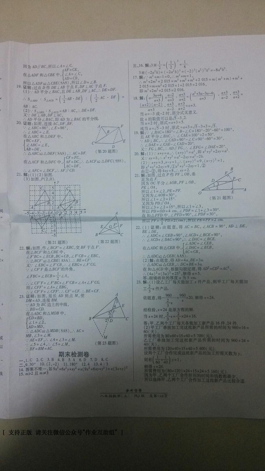 2014年高效课时通10分钟掌控课堂八年级数学上册人教版 第32页