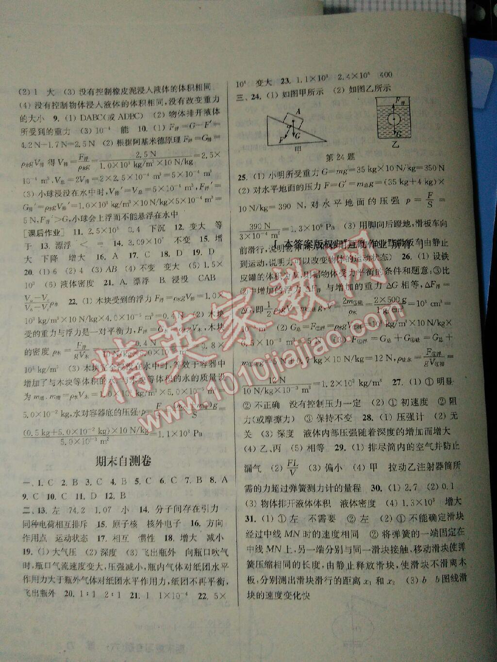 2016年通城學(xué)典課時(shí)作業(yè)本八年級(jí)物理下冊(cè)蘇科版 第15頁