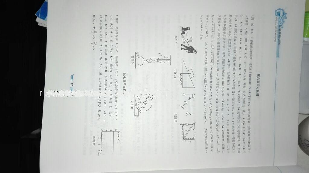 2015年名校課堂助教型教輔八年級數(shù)學下冊人教版 第34頁