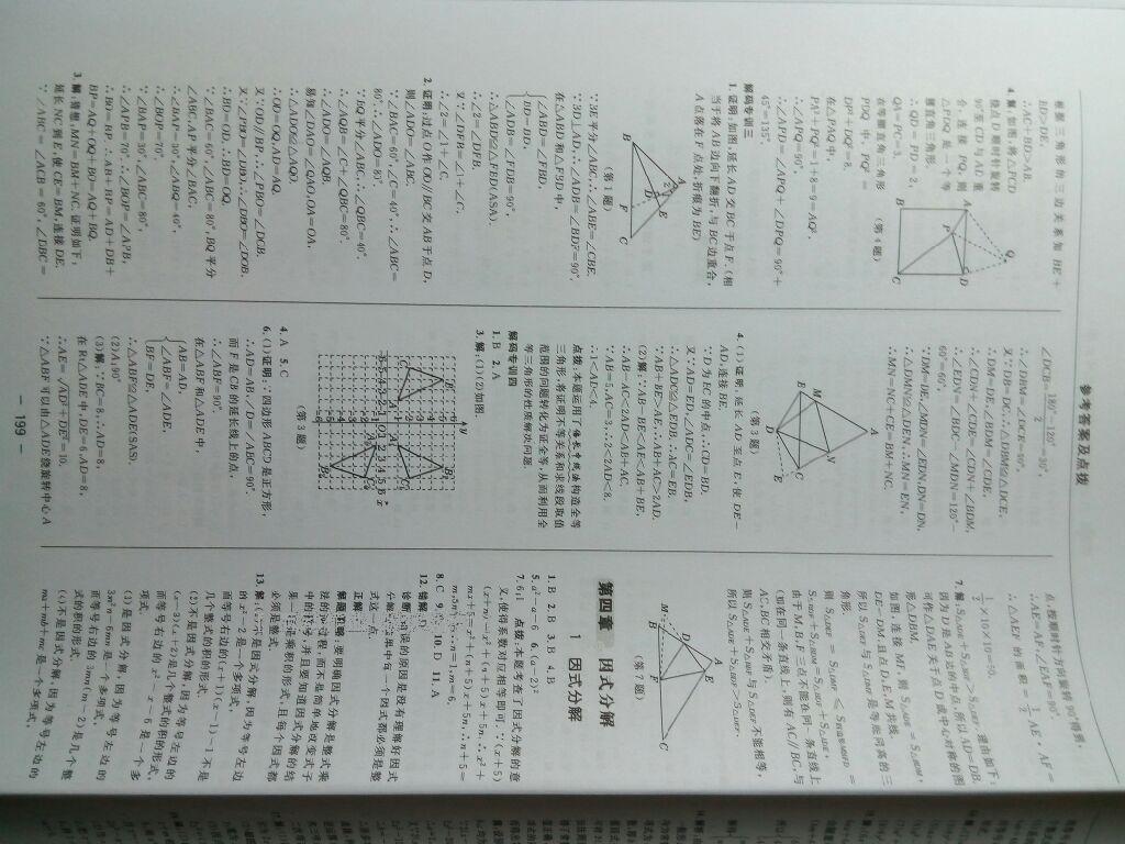 2016年综合应用创新题典中点八年级数学下册北师大版 第64页