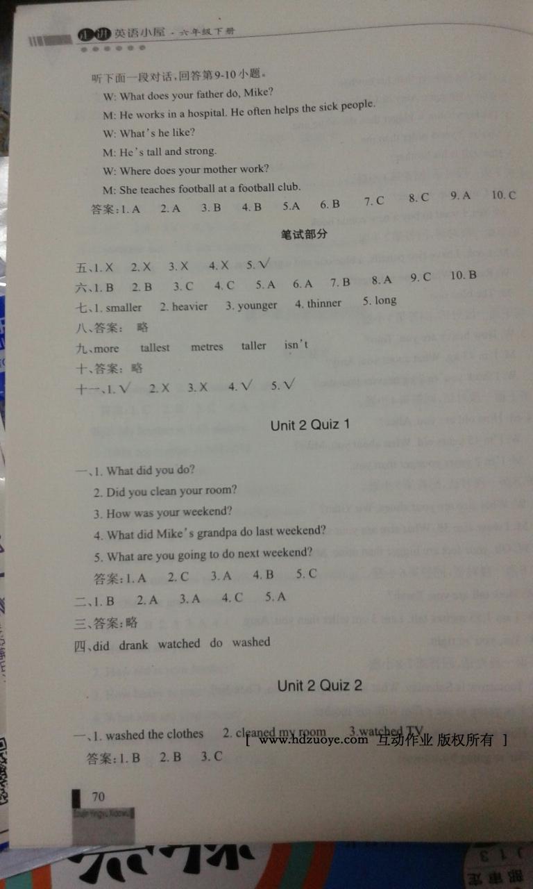 2016年黃岡小狀元達(dá)標(biāo)卷六年級(jí)語(yǔ)文下冊(cè)人教版 第21頁(yè)