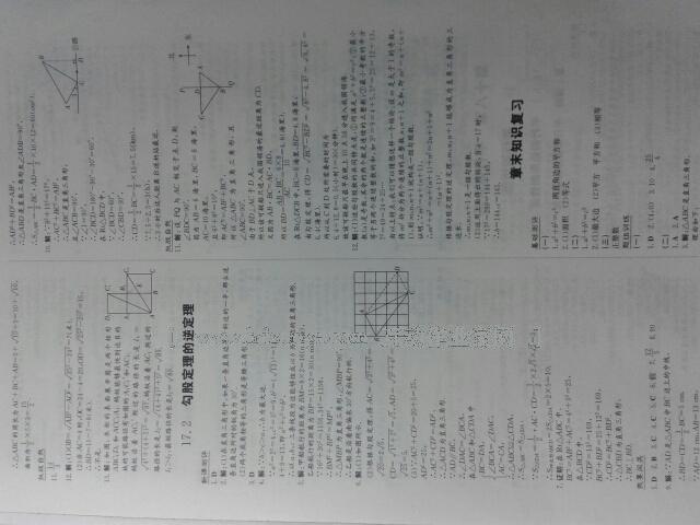 2016年A加練案課時作業(yè)本八年級數(shù)學(xué)下冊人教版 第33頁