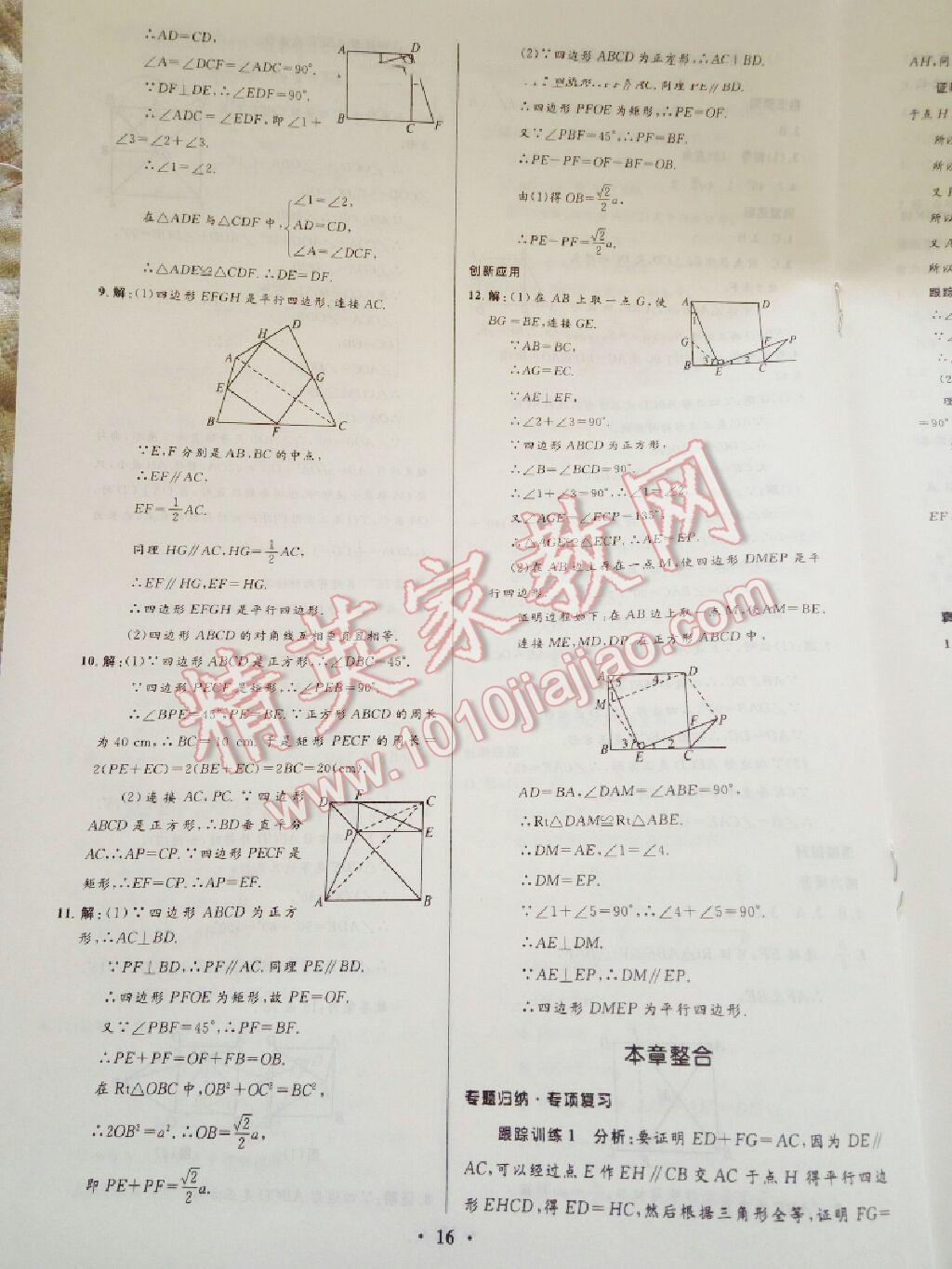 2014年初中同步學(xué)習(xí)目標(biāo)與檢測(cè)八年級(jí)數(shù)學(xué)下冊(cè)人教版 第29頁(yè)