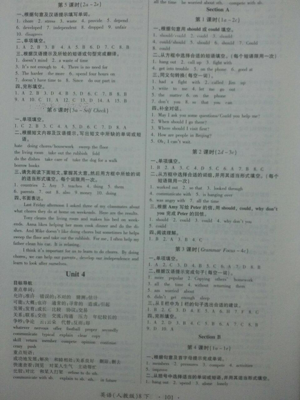 2015年一課一練創(chuàng)新練習(xí)八年級(jí)英語(yǔ)下冊(cè)人教版 第36頁(yè)