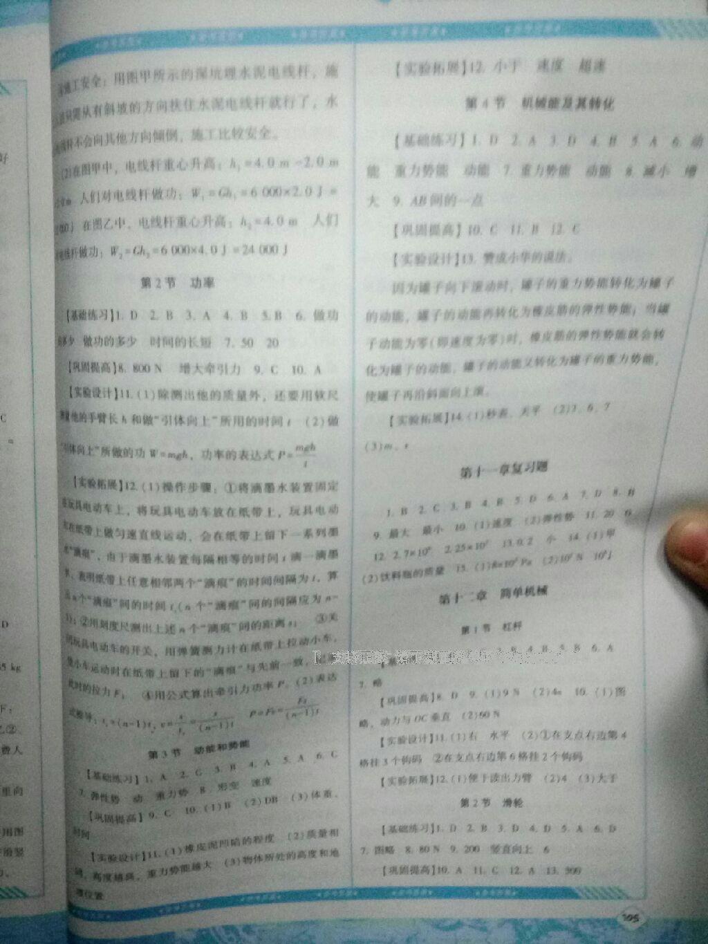 2015年新課程基礎(chǔ)訓(xùn)練八年級(jí)物理下冊(cè)人教版 第18頁(yè)