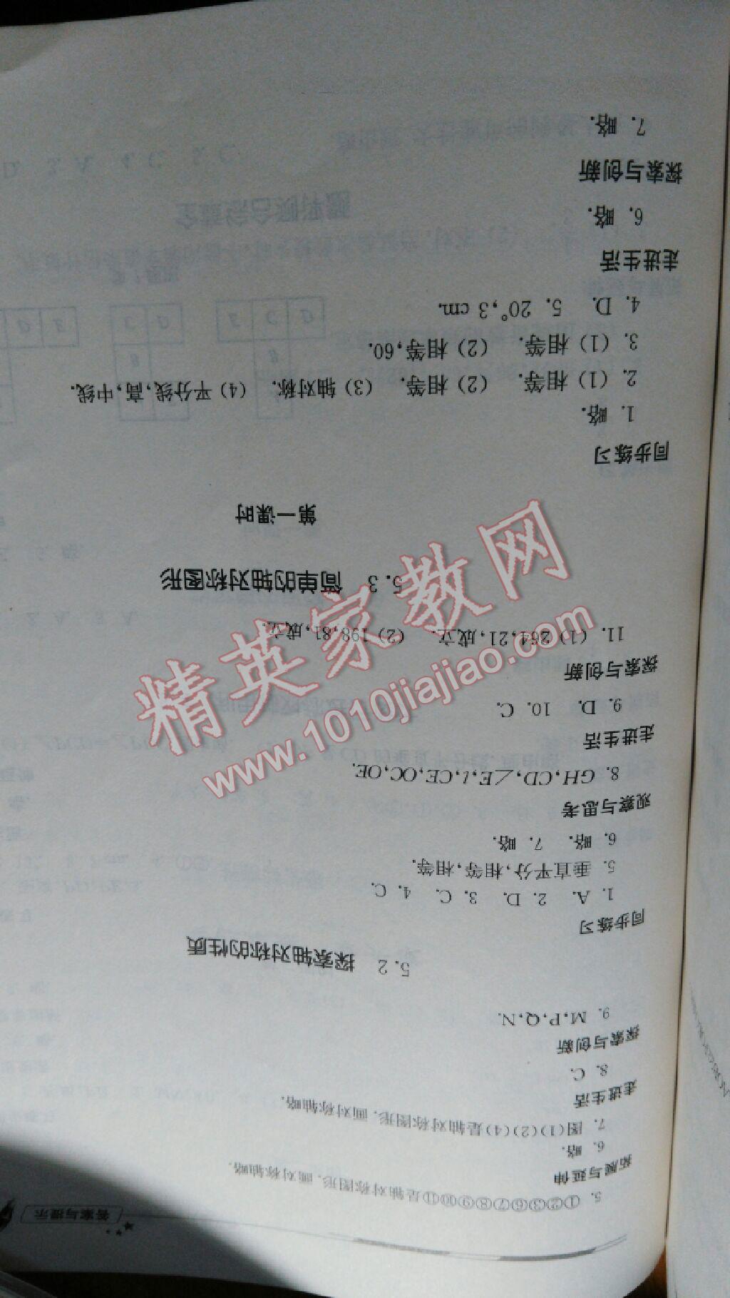 2016年新課堂同步學(xué)習(xí)與探究七年級數(shù)學(xué)下冊北師大版 第35頁