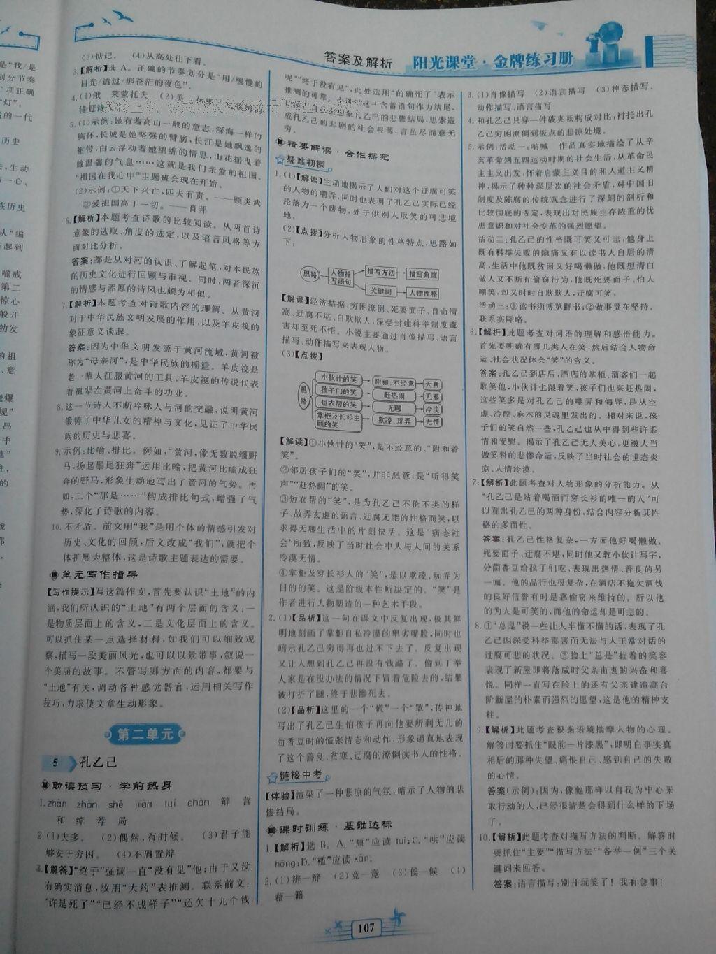 2016年陽光課堂金牌練習冊九年級語文下冊人教版 第21頁