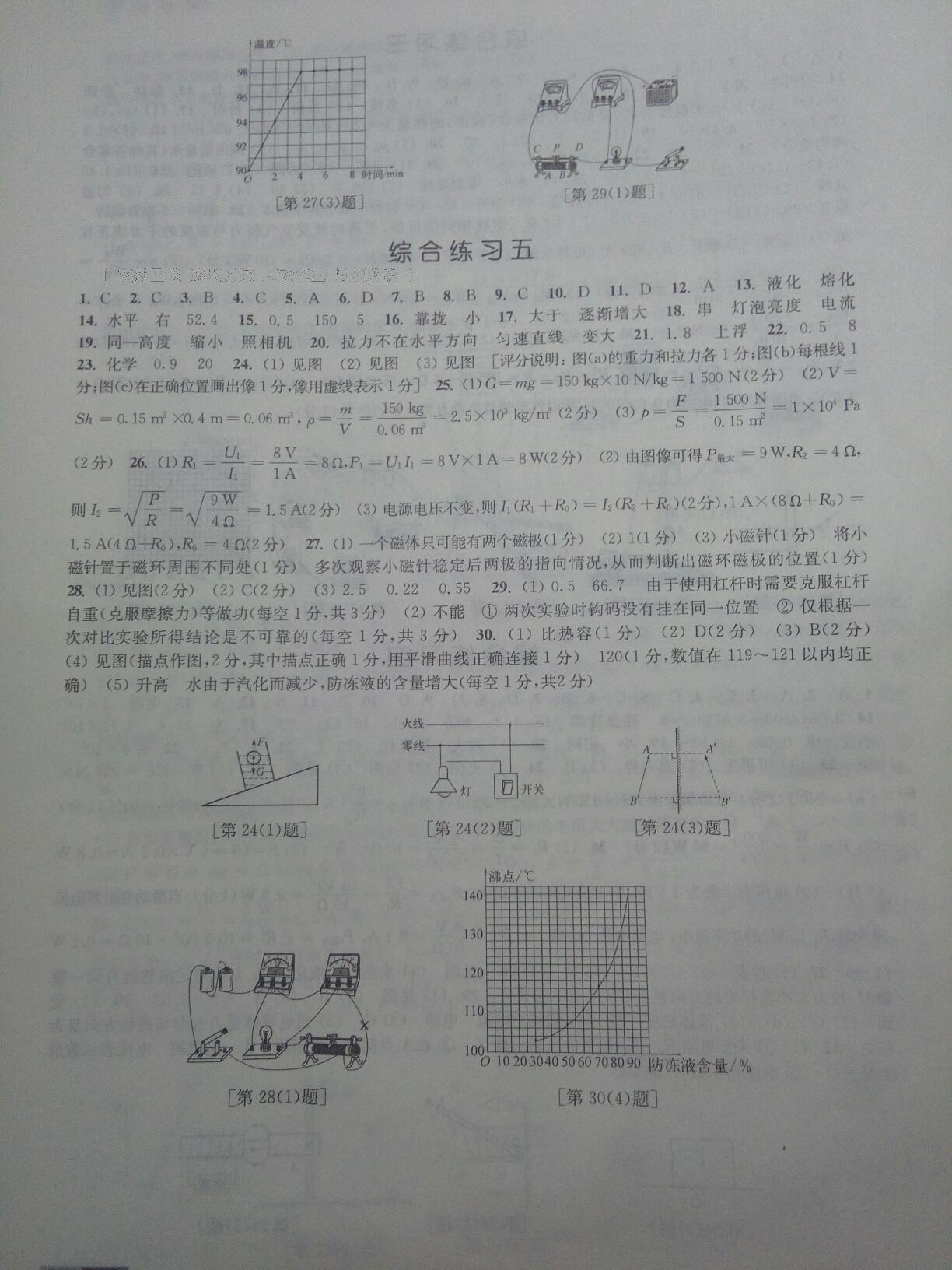 2015年學(xué)習(xí)與評(píng)價(jià)九年級(jí)物理下冊(cè)蘇科版 第16頁(yè)