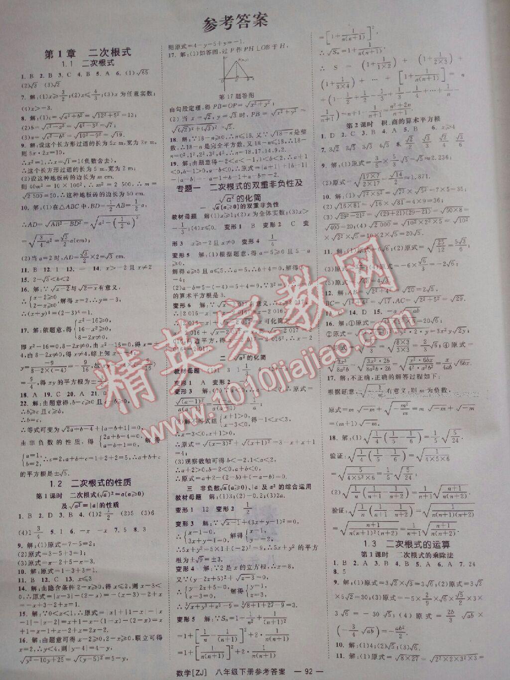 2015年全效學習八年級數學下冊北師大版 第45頁