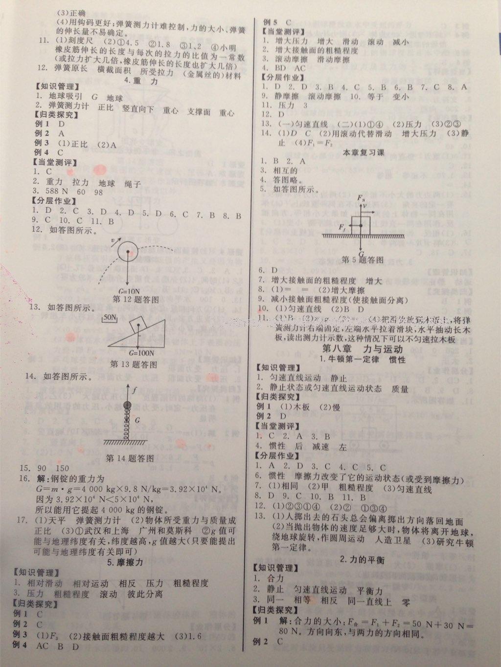 2016年天府前沿課時三級達標八年級數(shù)學下冊北師大版 第16頁