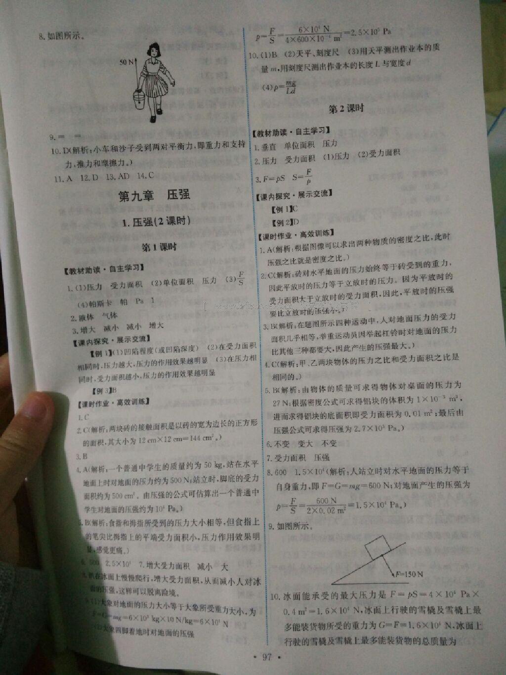 2015年能力培養(yǎng)與測試八年級(jí)物理下冊教科版 第50頁