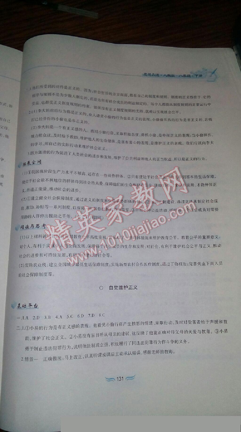 2015年新編基礎訓練八年級思想品德下冊人教版黃山書社 第67頁