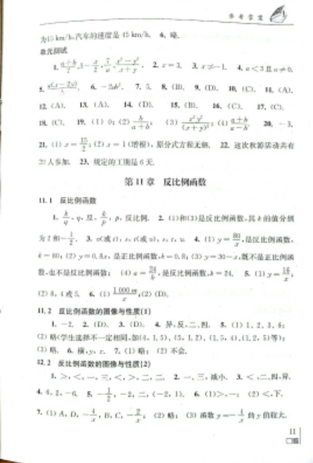 2014年數(shù)學(xué)補(bǔ)充習(xí)題八年級下冊蘇科版 第20頁