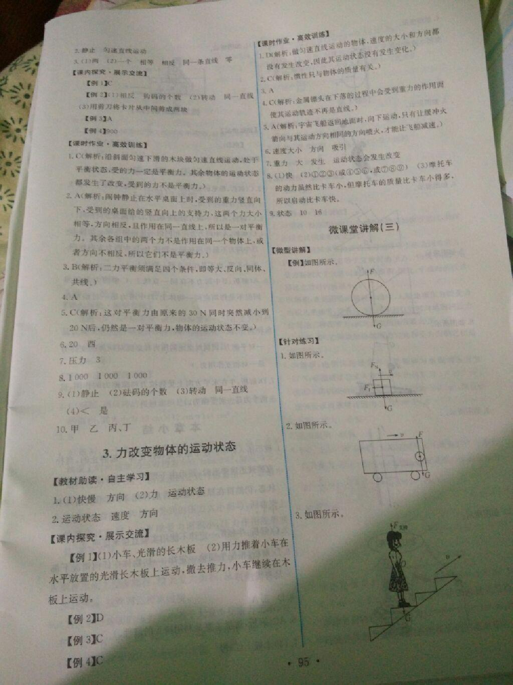 2015年能力培养与测试八年级物理下册教科版 第52页