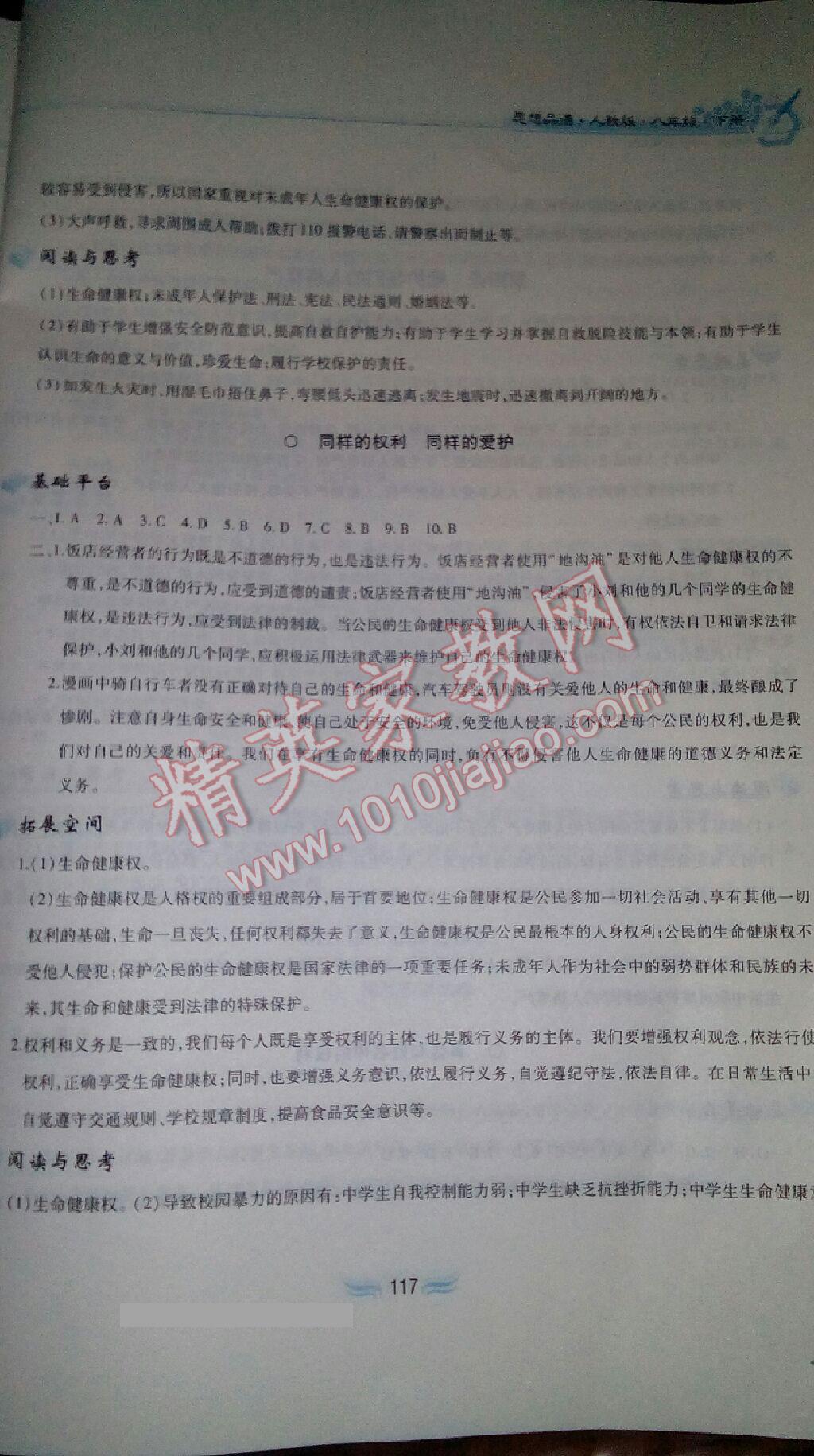2015年新編基礎訓練八年級思想品德下冊人教版黃山書社 第53頁