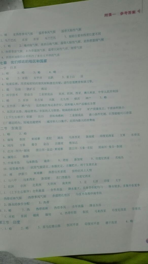 2015年地理填充圖冊七年級下冊人教版星球地圖出版社 第7頁