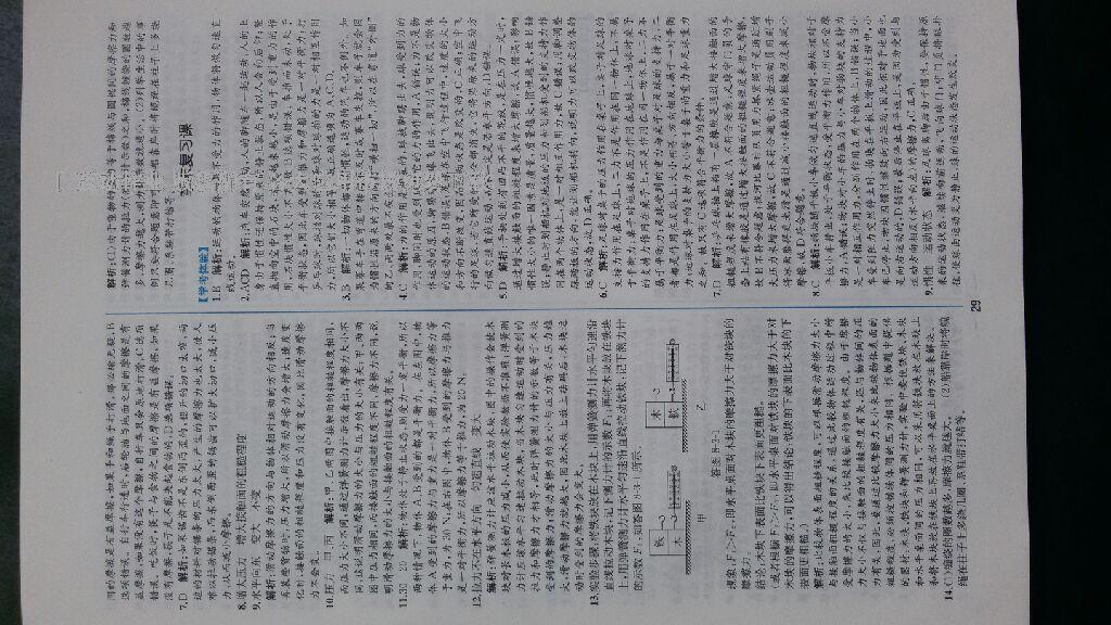 2016年同步導(dǎo)學(xué)案課時(shí)練八年級(jí)物理下冊(cè)人教版 第52頁