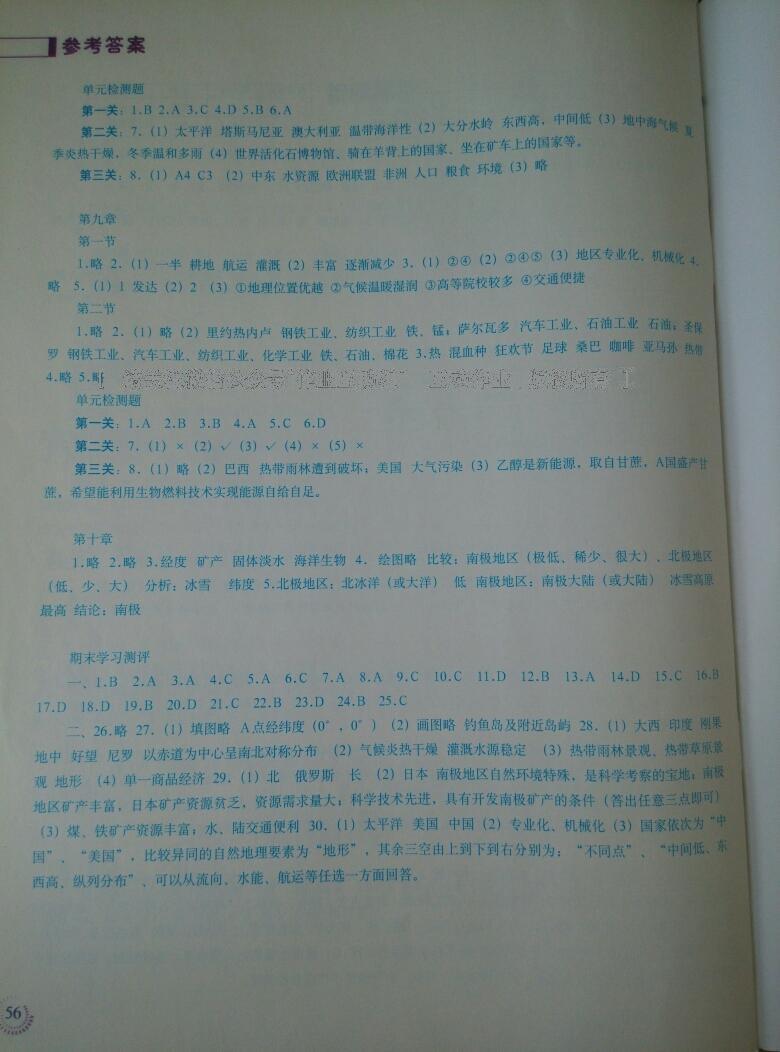 2015年地理填充图册七年级下册人教版中国地图出版社 第55页