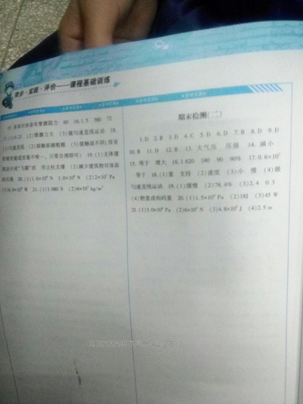 2015年新課程基礎(chǔ)訓練八年級物理下冊人教版 第21頁