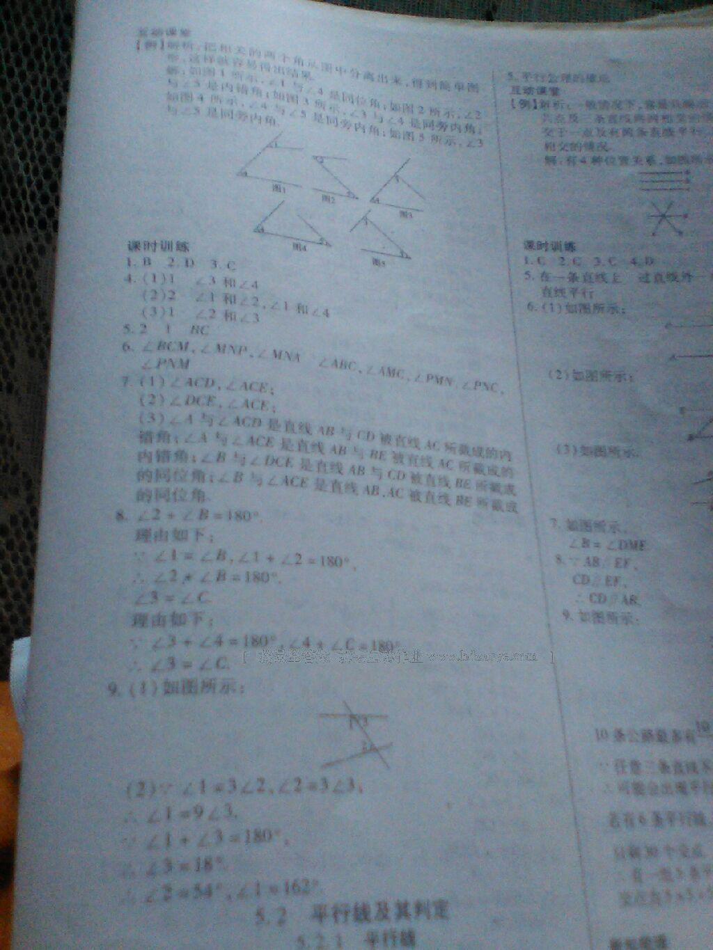 2015年有效課堂課時導(dǎo)學(xué)案七年級數(shù)學(xué)下冊人教版 第25頁