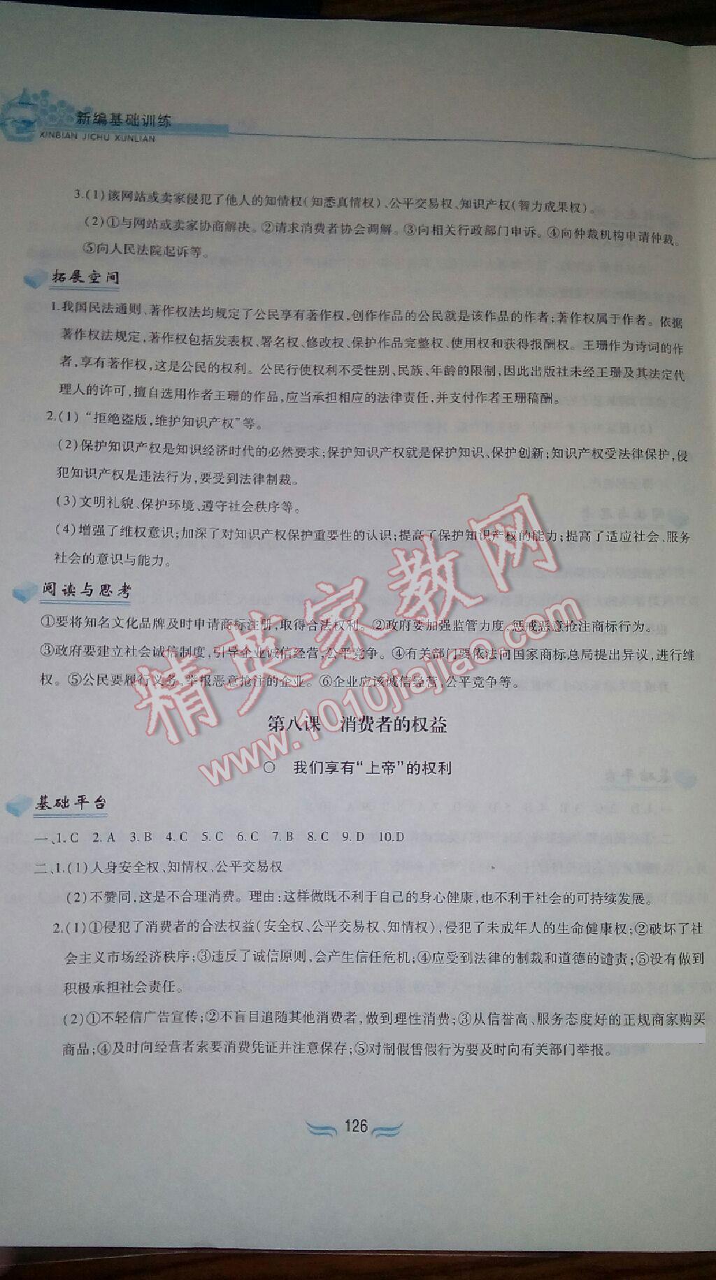 2015年新編基礎(chǔ)訓(xùn)練八年級思想品德下冊人教版黃山書社 第62頁