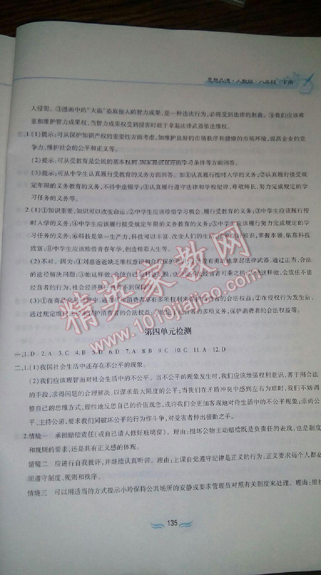 2015年新編基礎訓練八年級思想品德下冊人教版黃山書社 第71頁