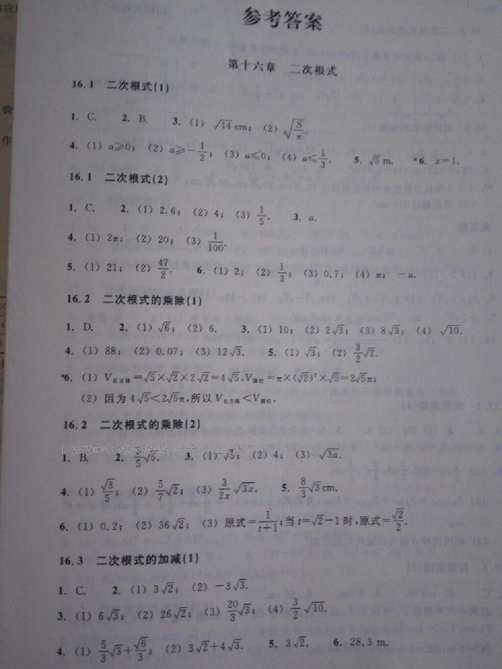 2015年作业本八年级数学下册人教版浙江教育出版社 第15页