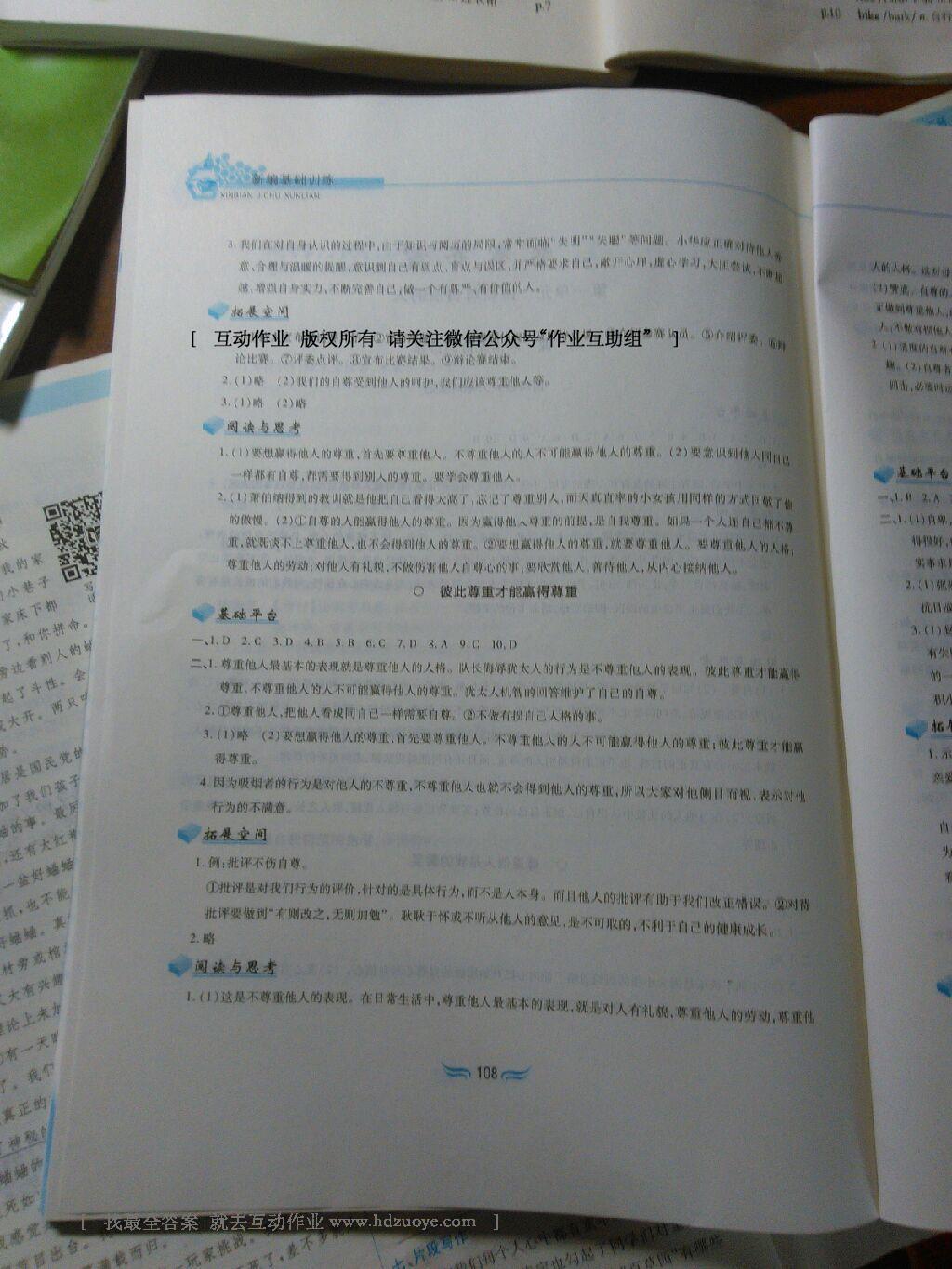 2015年新編基礎(chǔ)訓(xùn)練七年級思想品德下冊人教版黃山書社 第17頁