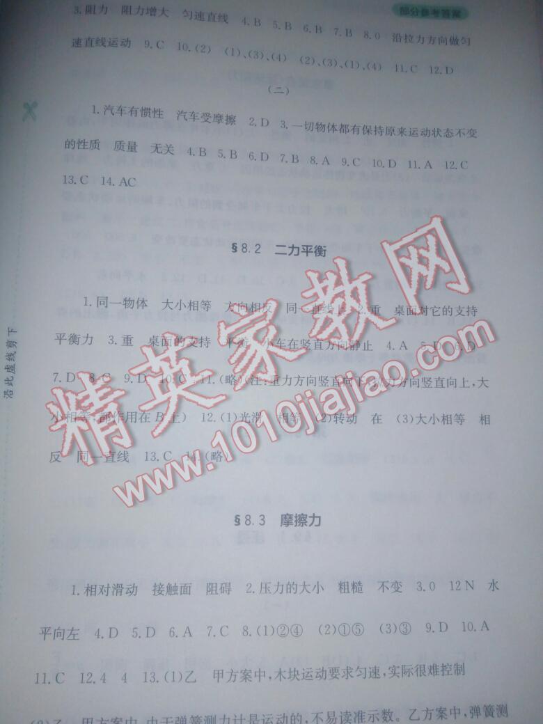 2014年新課程實(shí)踐與探究叢書八年級(jí)物理下冊(cè)人教版 第62頁(yè)