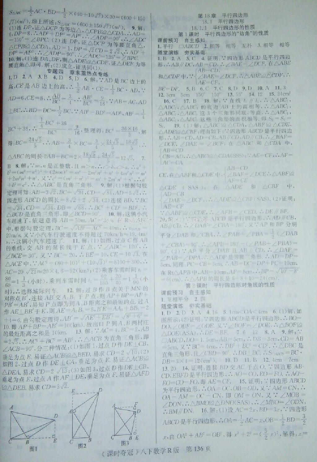 2016年課時奪冠八年級數(shù)學下冊人教版 第29頁